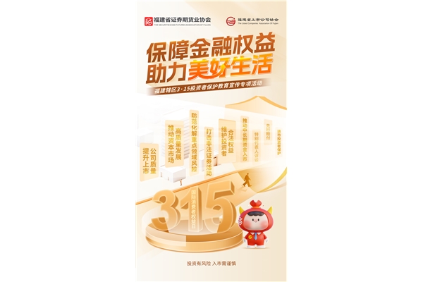 保障金融權(quán)益，助力美好生活